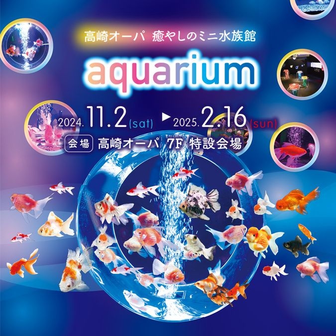 高崎オーパ aquarium