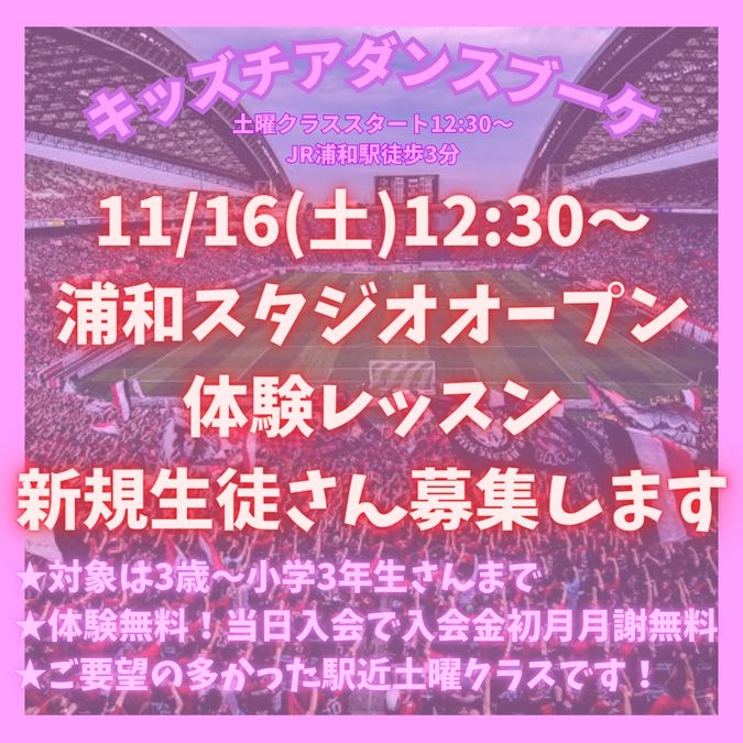 【浦和駅徒歩3分】チアダンス初心者向けワークショップ（11月16日）