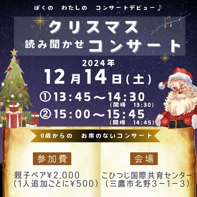 クリスマス読み聞かせコンサート〜くるみ割り人形とねずみの王様〜