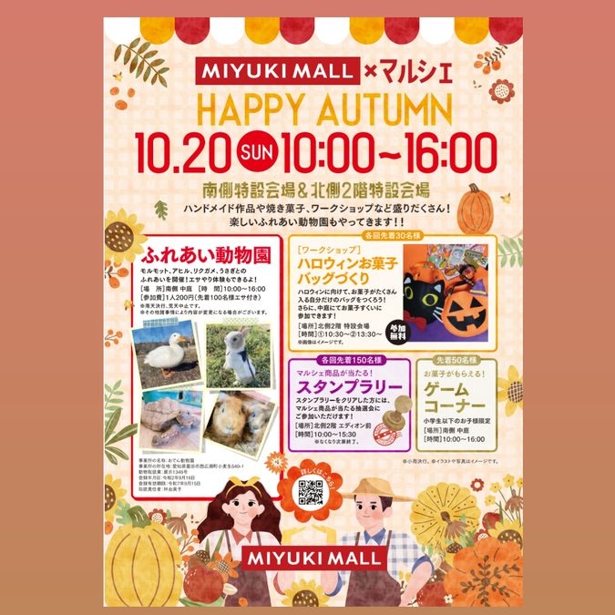 MIYUKI MALL×マルシェ HAPPY AUTUMU