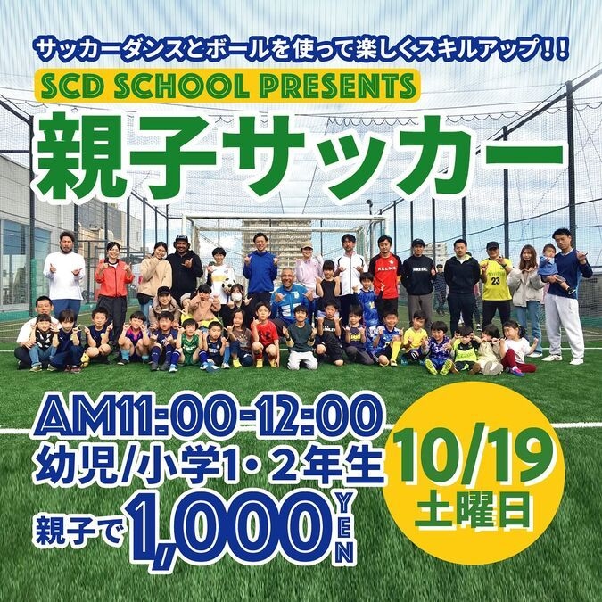 親子サッカー！！イベント