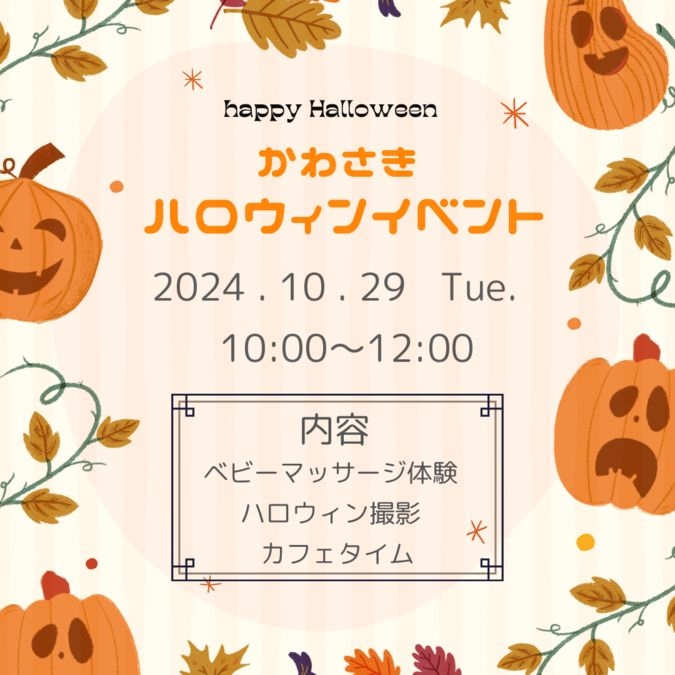 【川崎】スイーツ付き♡ハロウィン撮影会