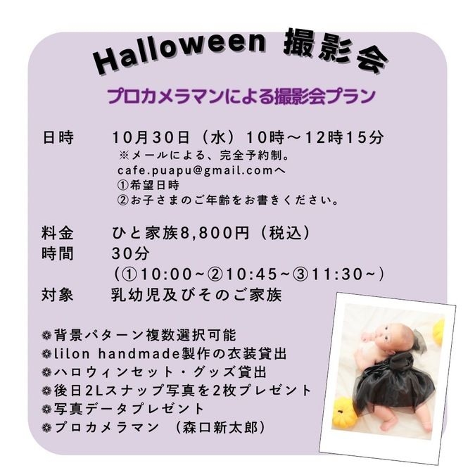 プロカメラマンによるハロウィン撮影会