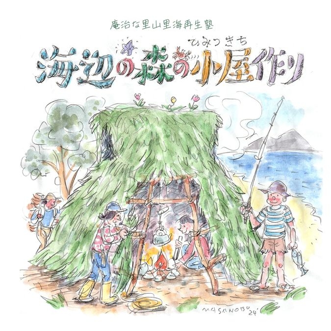 自然素材でつくる海辺の森の小屋づくりワークショップ