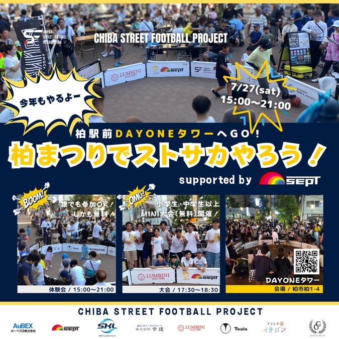 2024/7/27　千葉県柏市　柏まつり　ストリートサッカー