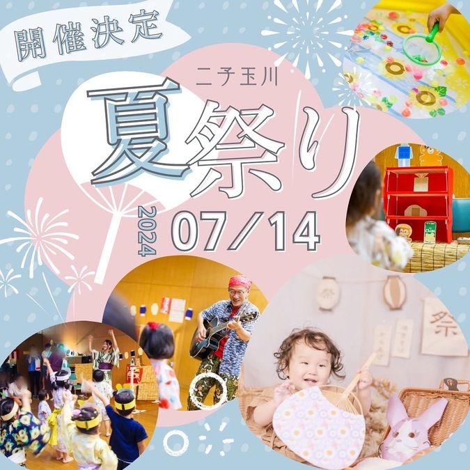 【二子玉川】屋内幼児向け夏祭り！ゲームに盆踊り、生演奏、撮影会！