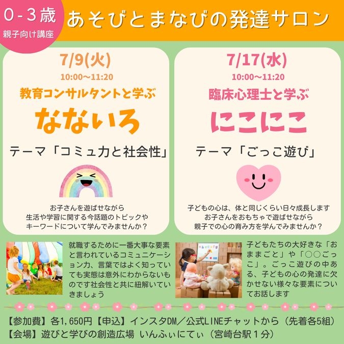 【7月】0～3歳さん向け発達サロン