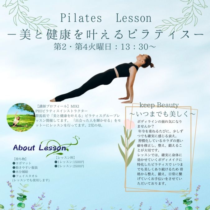 【8月】Pilates~ピラティスで女性らしい身体に~