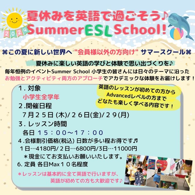 英語で過ごす "サマースクール" 小学生全学年対象♪