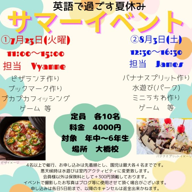 英語で過ごす夏休みイベント