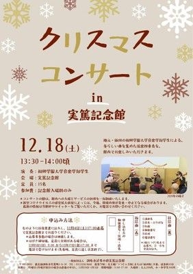 クリスマスコンサートin実篤記念館