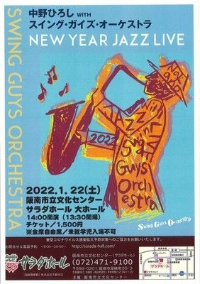 中野ひろしWithスイング・ガイズ・オーケストラ NEW YEAR JAZZ LIVE
