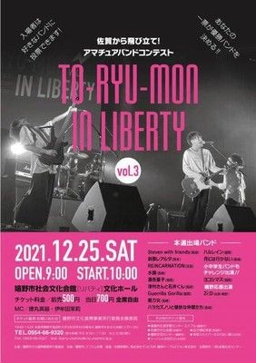 アマチュアバンドコンテスト「TO-RYU-MON IN LIBERTY vol.3」本選大会