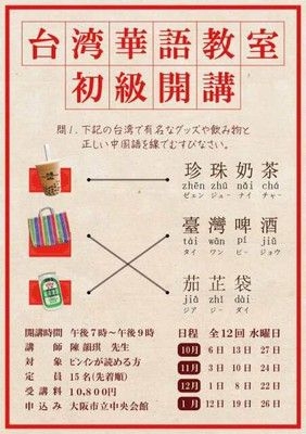 台湾華語（台湾中国語）教室　初級