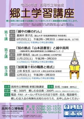 郷土学習講座（第3講）「加賀藩十村の職務と格式」