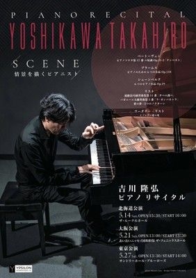 Yoshikawa Takahiro Piano Recital（北海道公演）