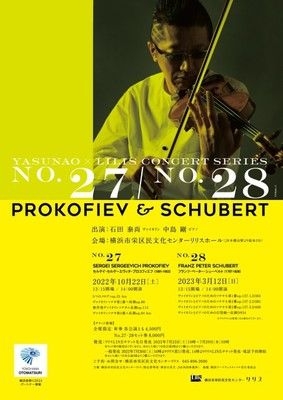 石田泰尚コンサートシリーズ　Yasunao×Lilis Concert Series No.28