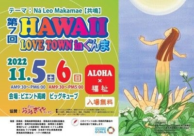 Hawaii Love Town inぐんま