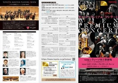 ウィーン・プレミアム・コンサート　熊本公演